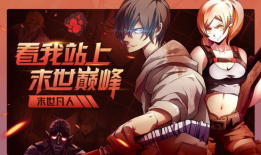 末世动漫,异界重生，拯救苍生之路